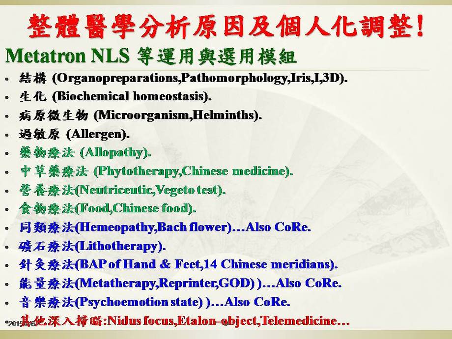 量子醫學應用在中西及自然醫學整合-NLS檢查室展示2013.06.24-9
