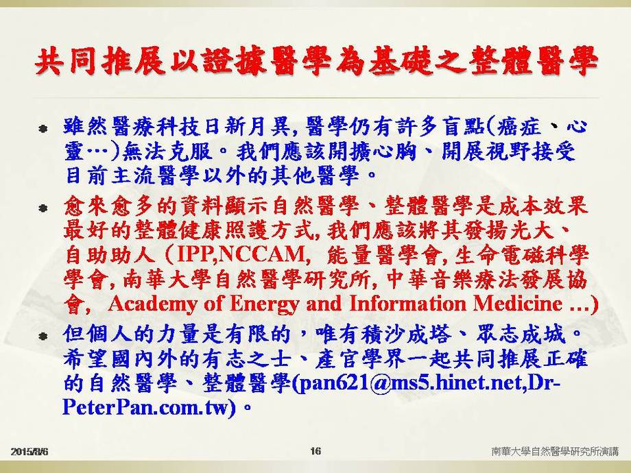 量子醫學應用在中西及自然醫學整合-NLS檢查室展示2013.06.24-16